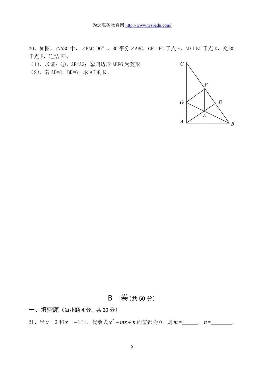 成都市2009-2010学年度八年级(上)期末调研考试数学试卷_第5页