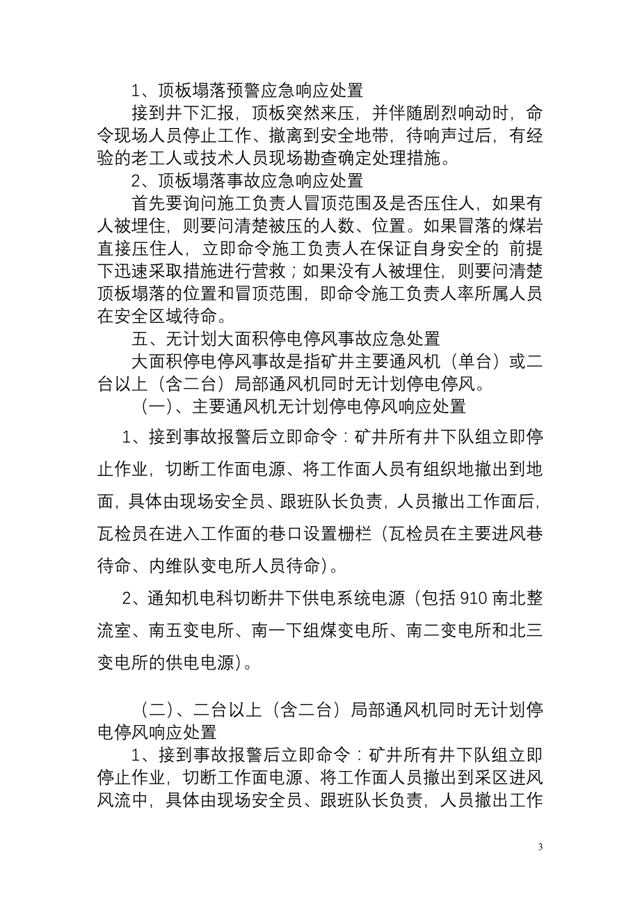 事故应急响应及处置预案_第3页