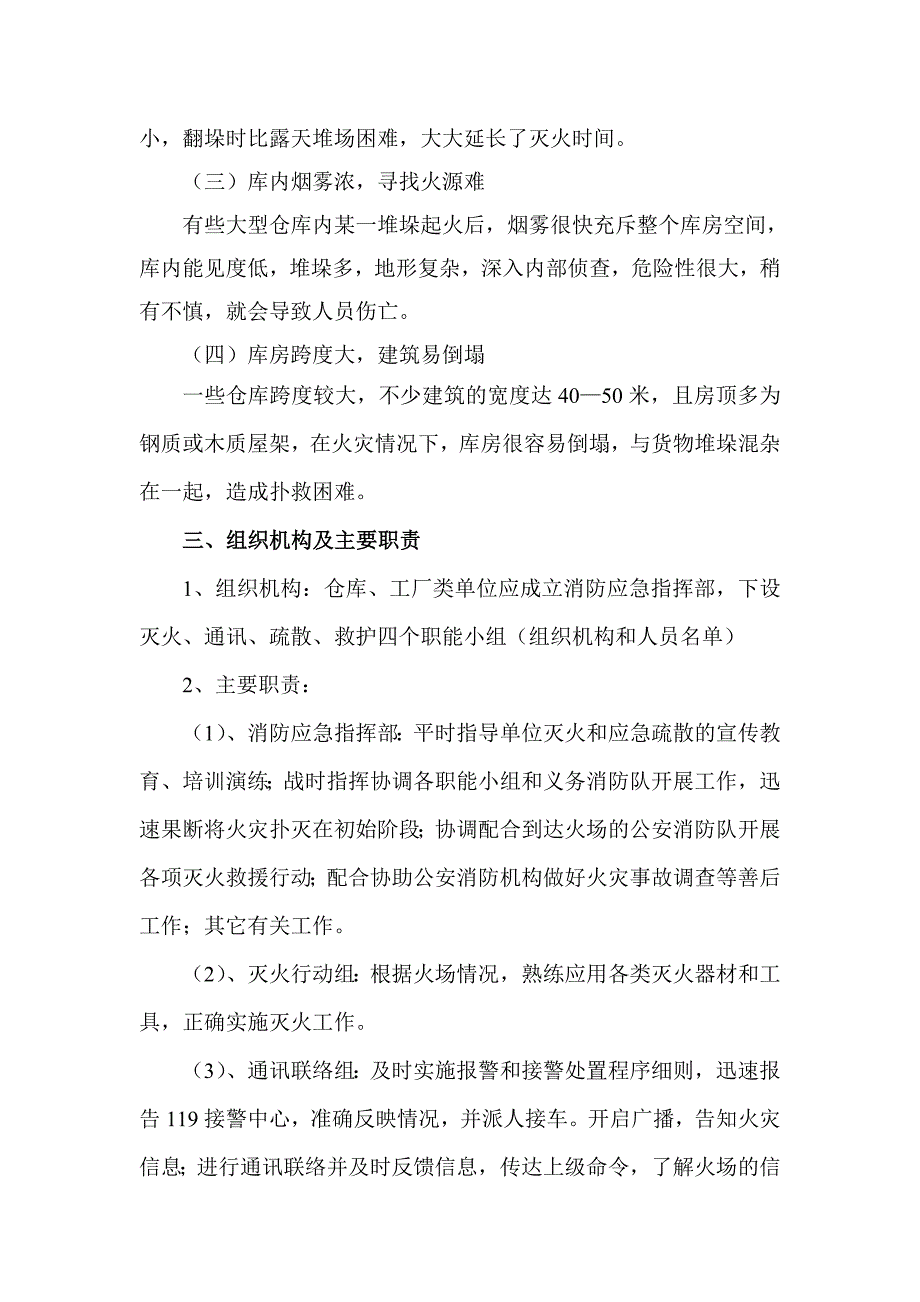 仓库、工厂类灭火和应急疏散预案_第2页