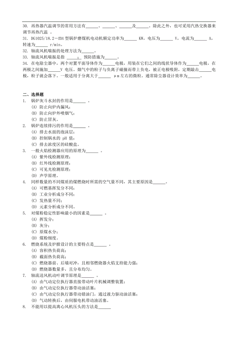 锅炉题库基础知识部分_第2页