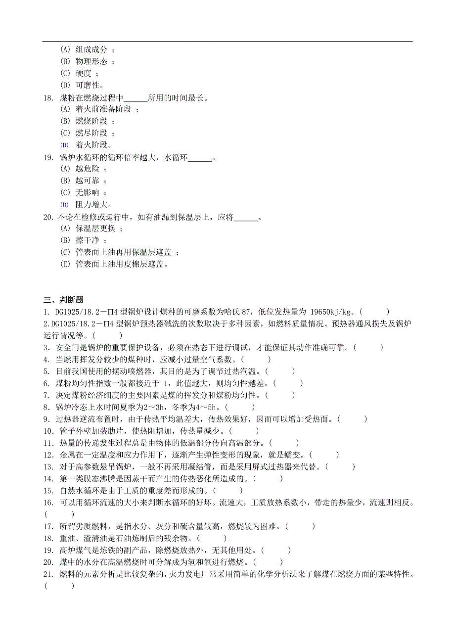 锅炉题库基础知识部分_第4页