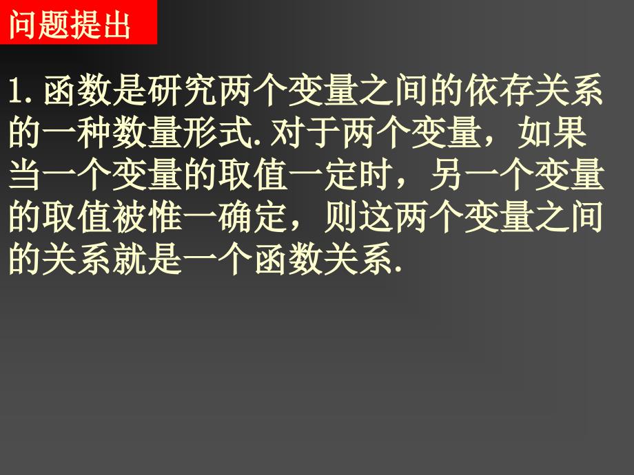 高一数学《变量之间的相关关系和线性相关+回归直线及其方程》_第2页