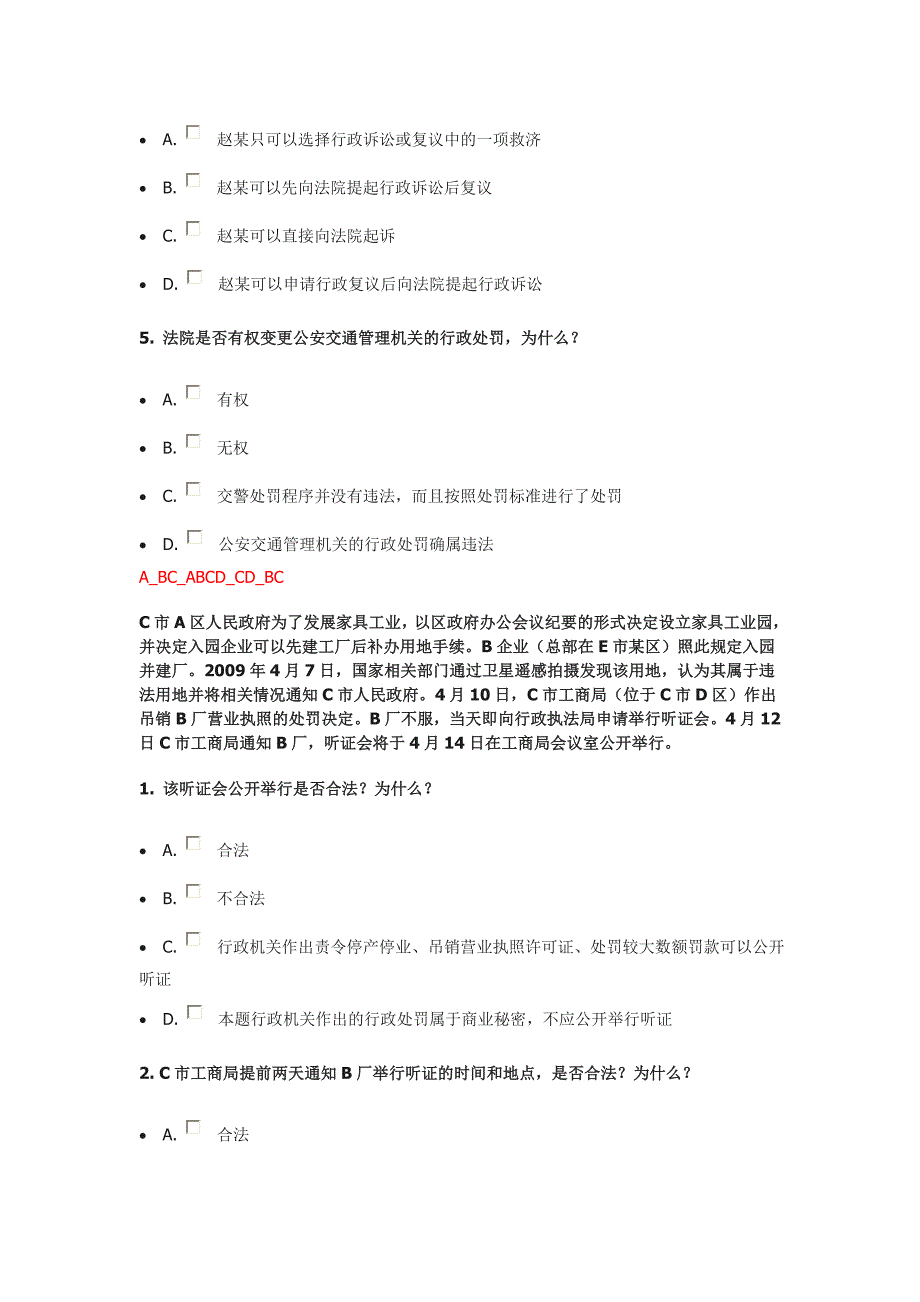 [司法考试]执法考试案例分析题库_第2页