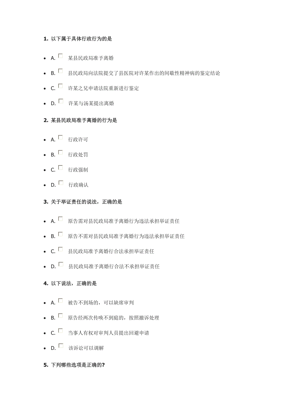 [司法考试]执法考试案例分析题库_第4页