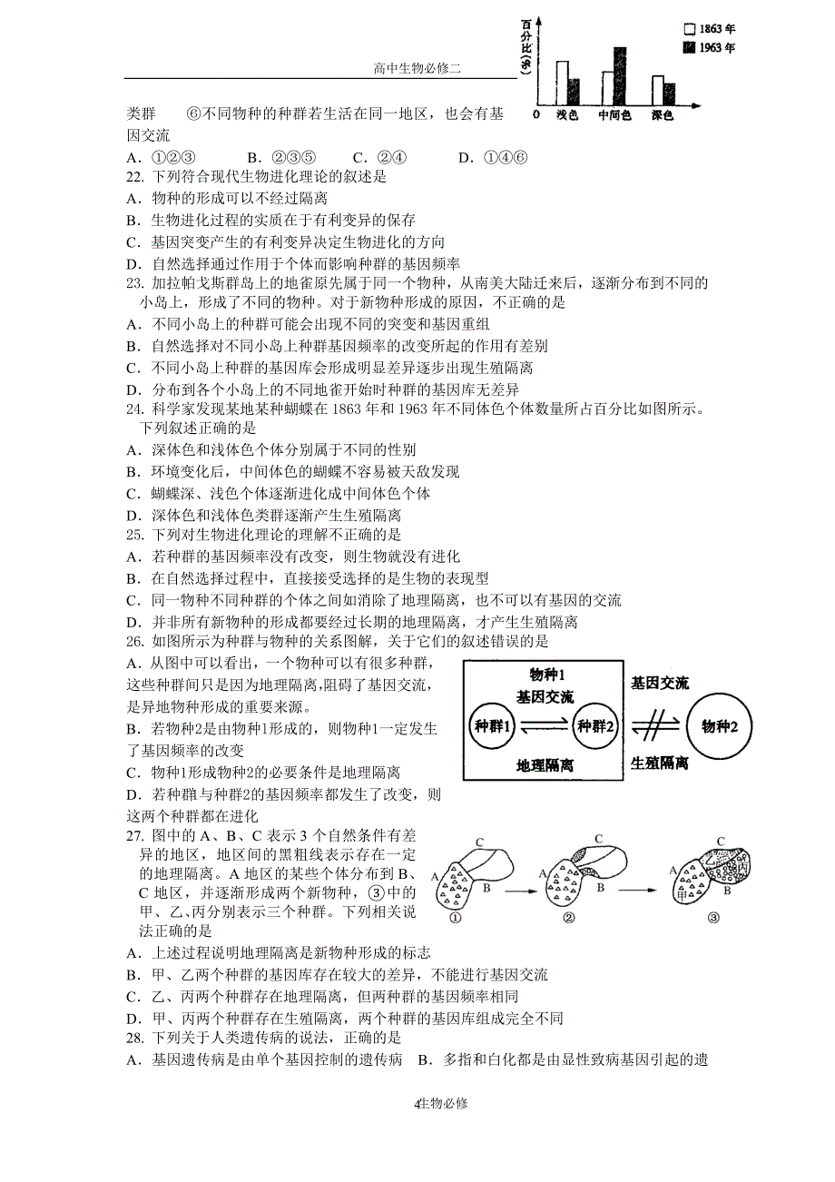 人教版试题试卷浙江省2010-2011学年高二下学期期中考试生物(理)试题_第4页