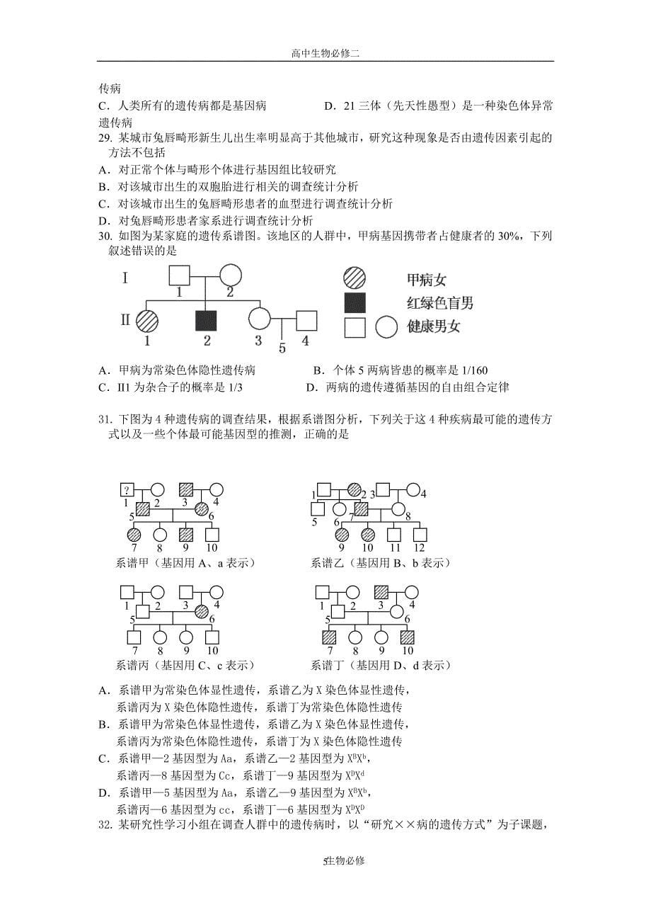 人教版试题试卷浙江省2010-2011学年高二下学期期中考试生物(理)试题_第5页