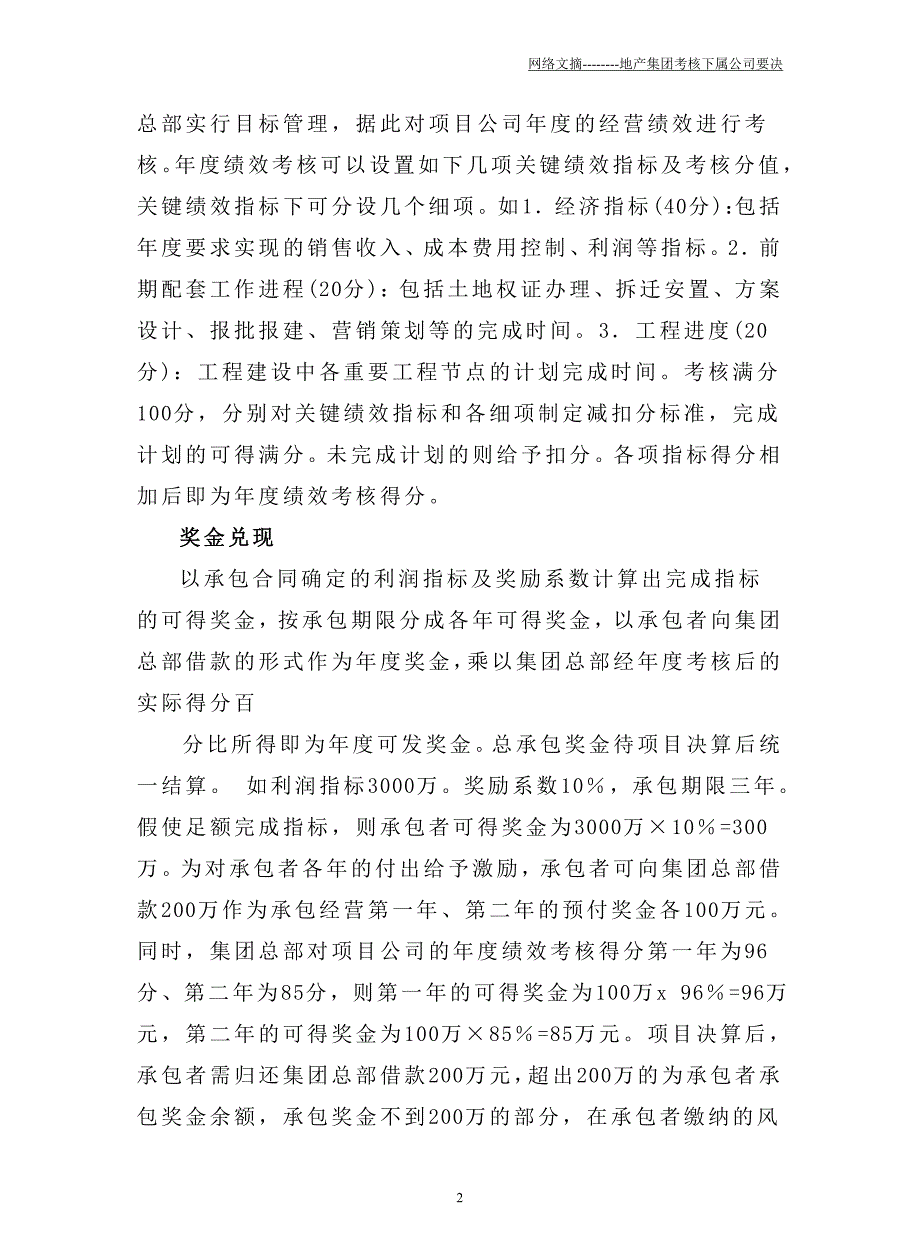 房地产公司办法_第3页