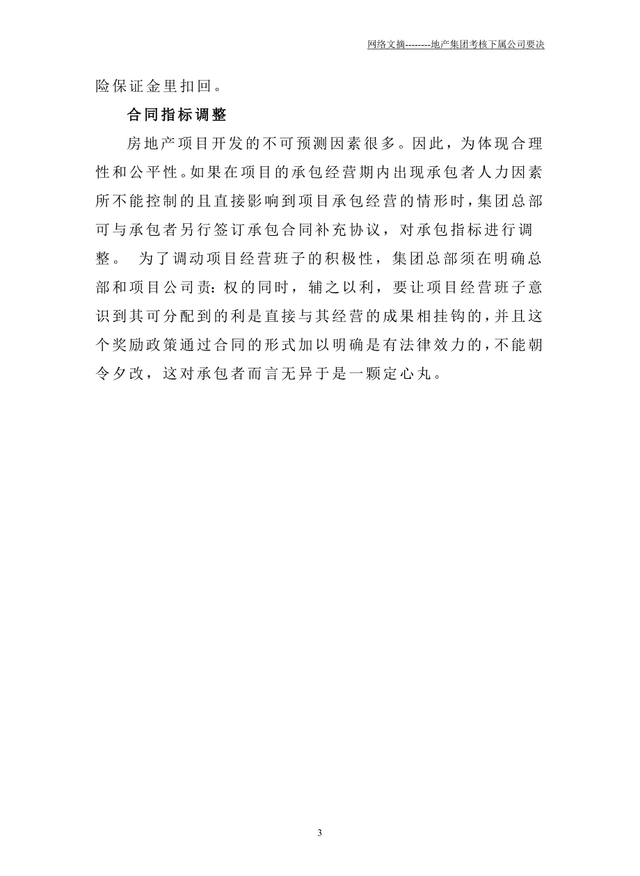 房地产公司办法_第4页