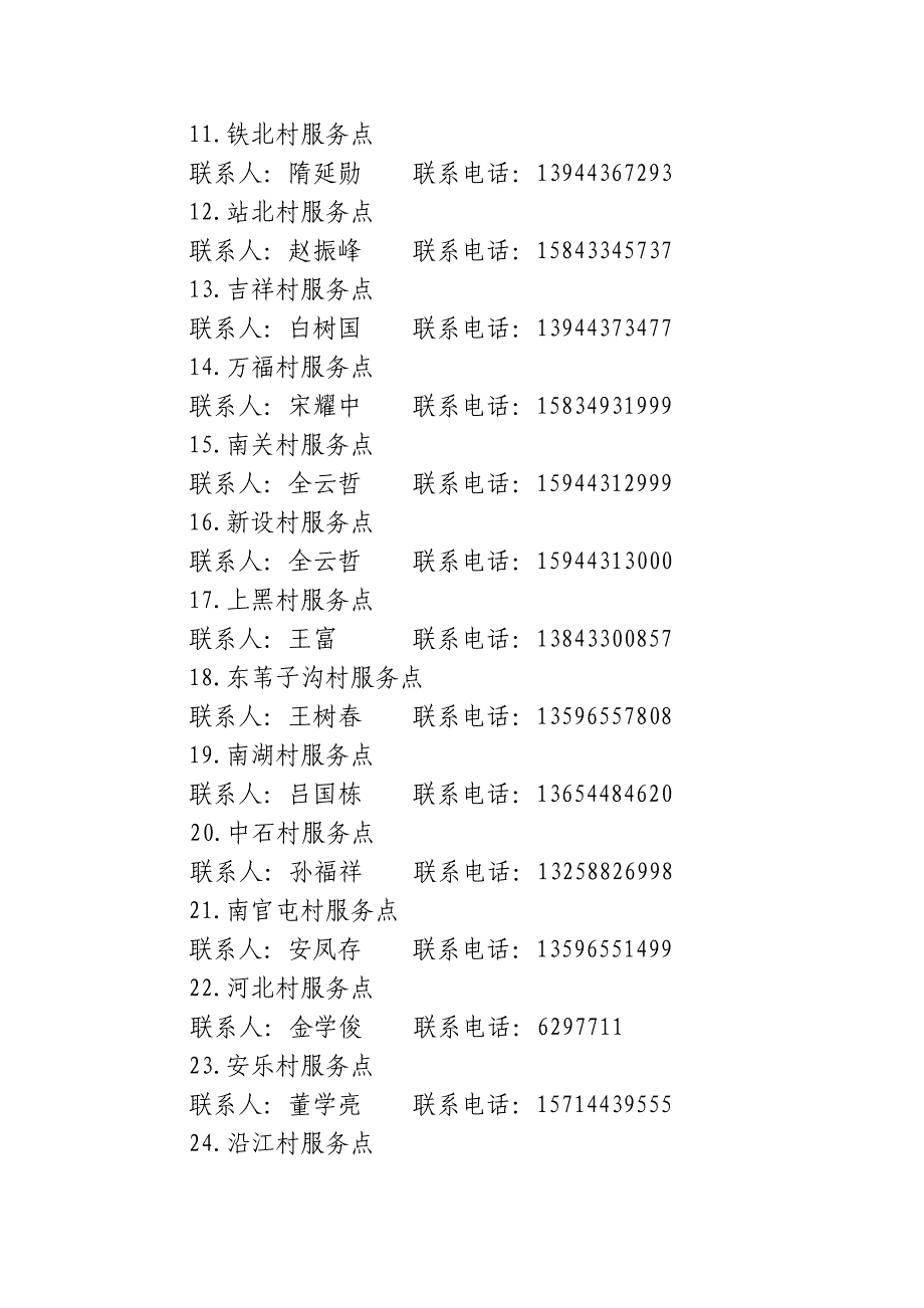 敦化市乡镇（街道）、村（社区）_第2页