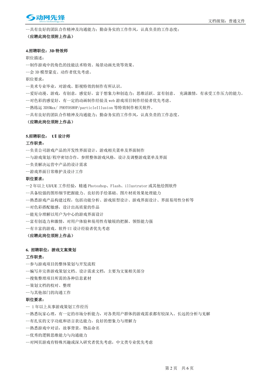 内部推荐职位通告4.6_第2页