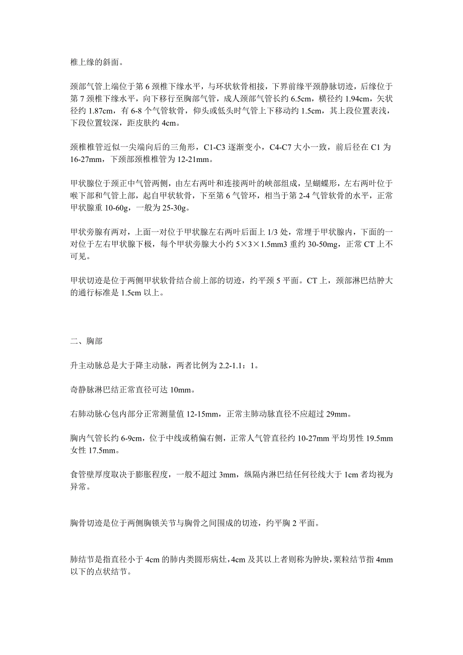 初学者快来啊 ct正常值_第2页