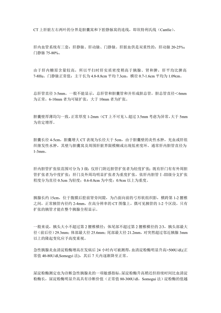 初学者快来啊 ct正常值_第4页