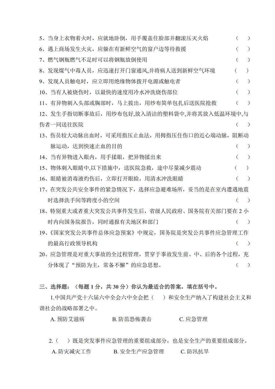 应急预案管理知识试卷及答案_第2页