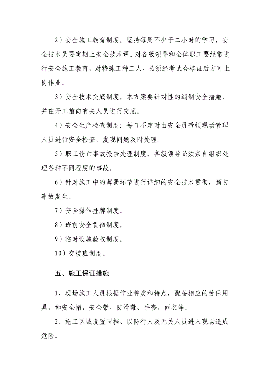 危房修缮方案及措施_第3页