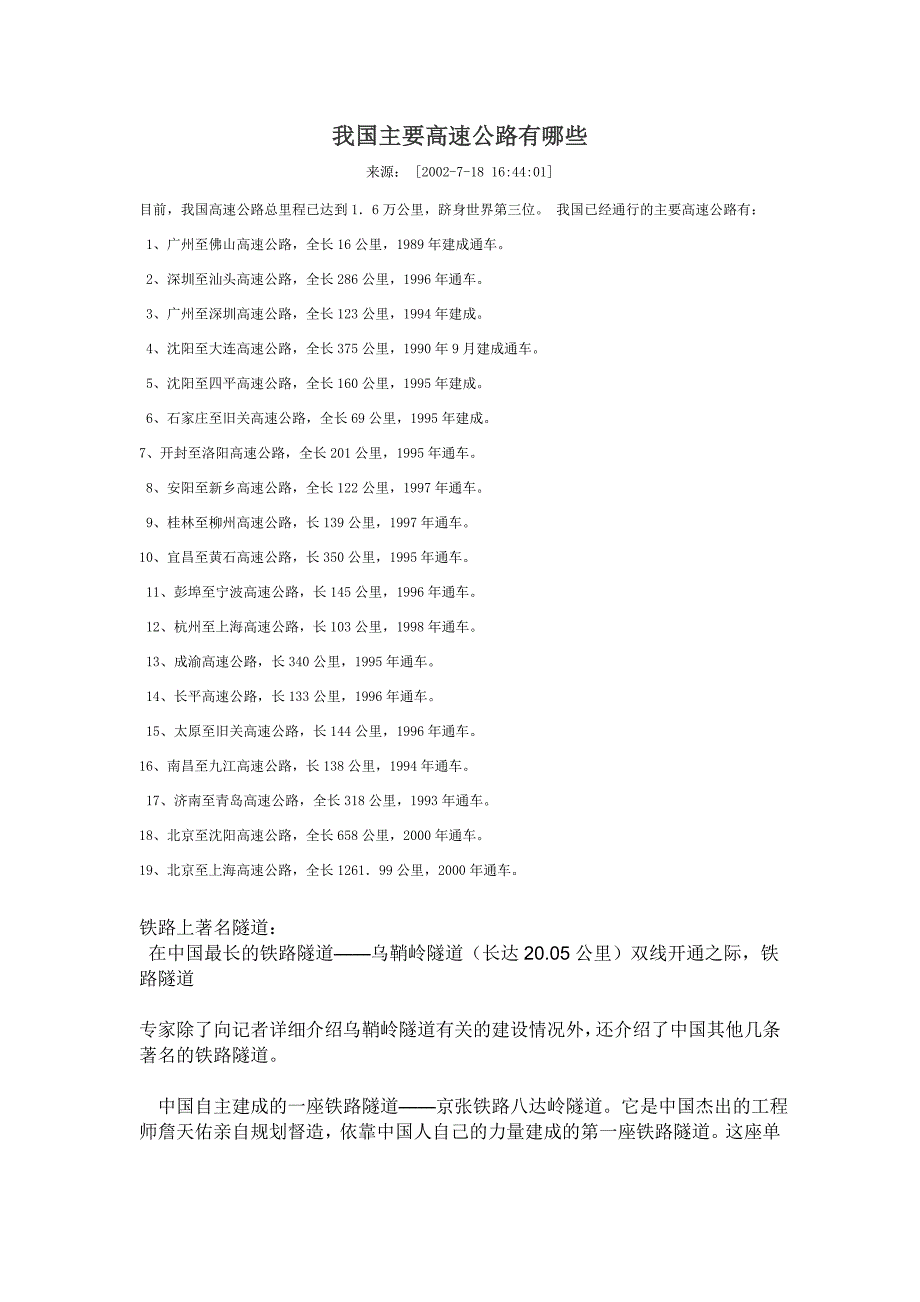 我国主要高速公路有_第1页