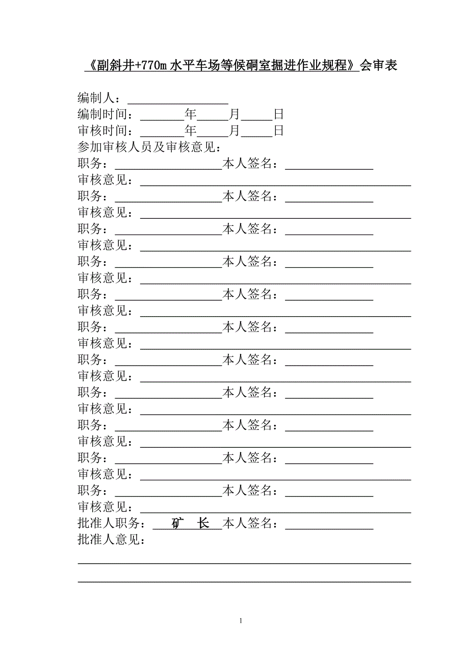 副斜井+770m车场等候硐室_第2页