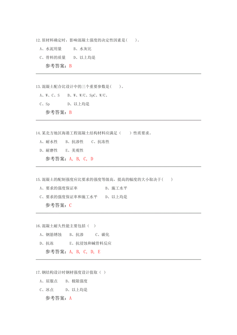 农大建筑材料第二套作业答案_第3页