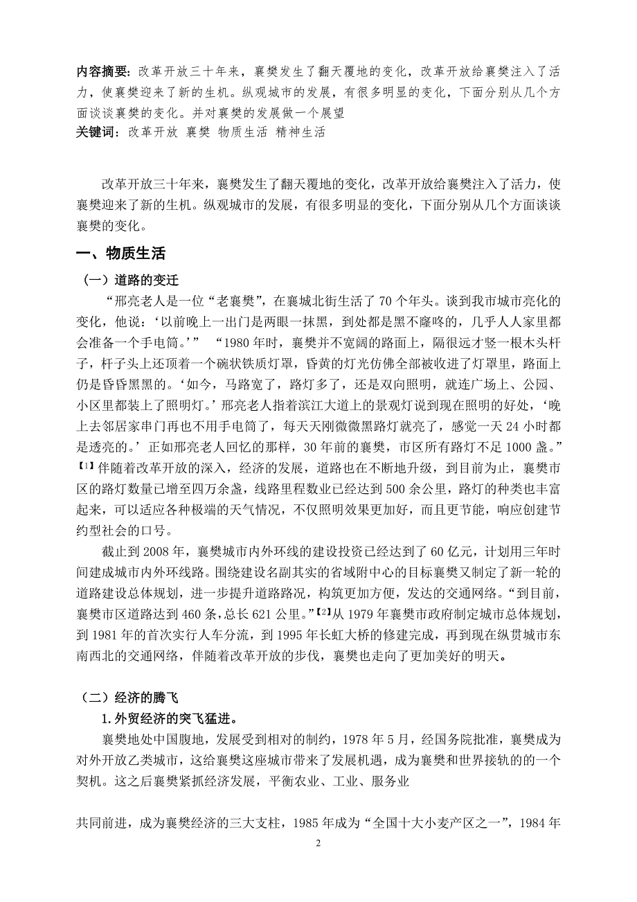 从改革开放三十年看襄樊的发展_第2页