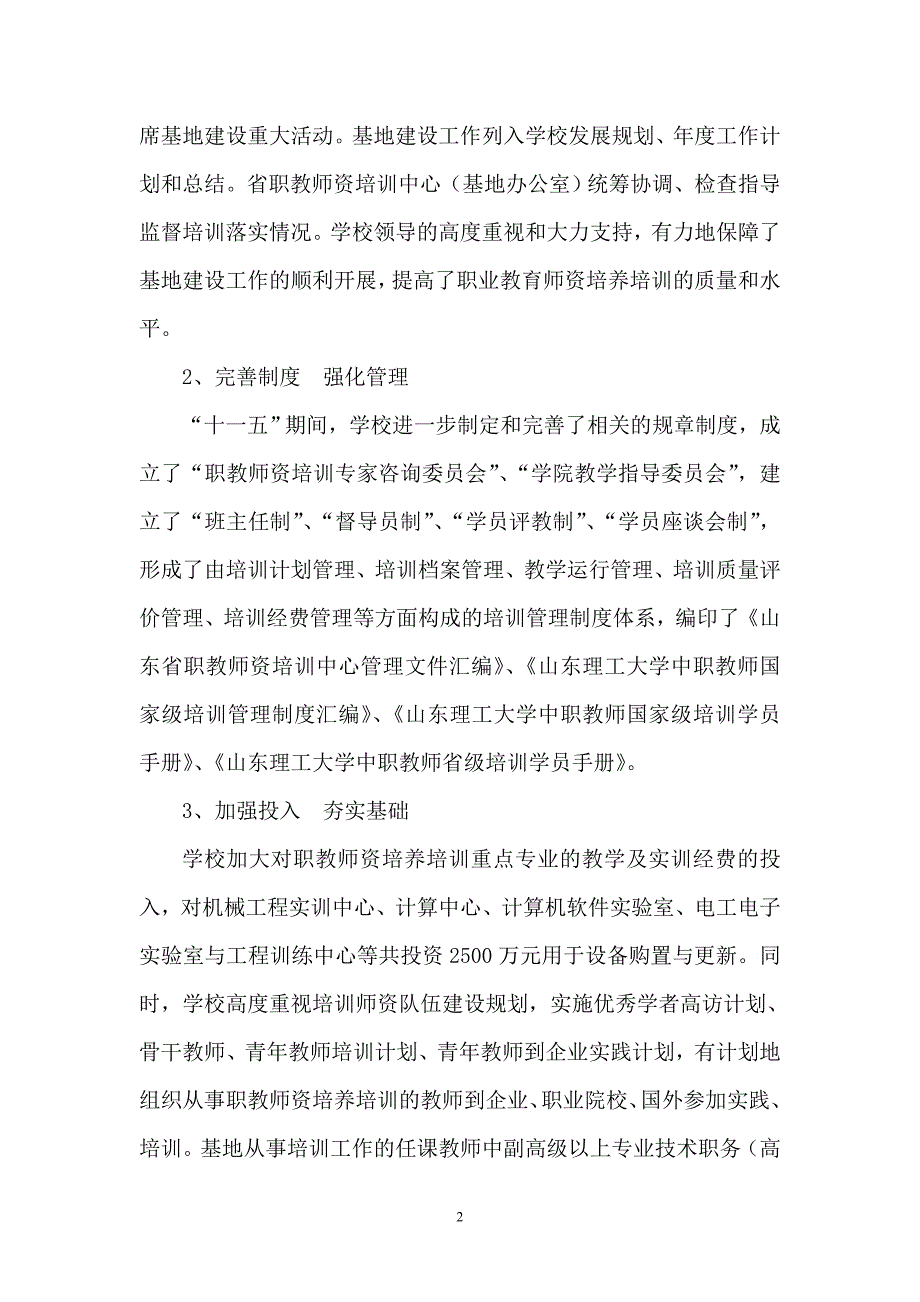 全国重点建设职教师资培养培训基地_第2页