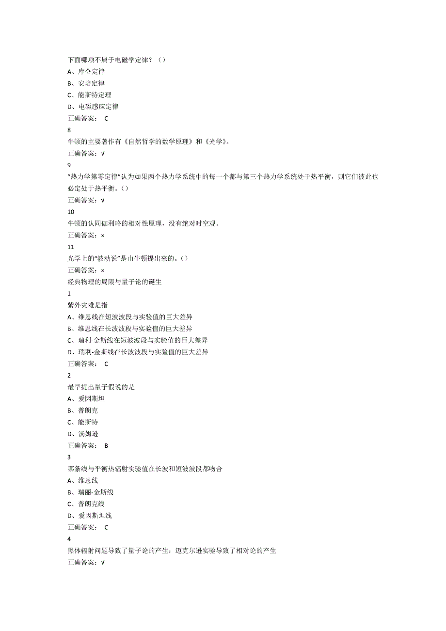 【最新】超星尔雅《从爱因斯坦到霍金的宇宙》期末考试 答案题库完整版_第4页