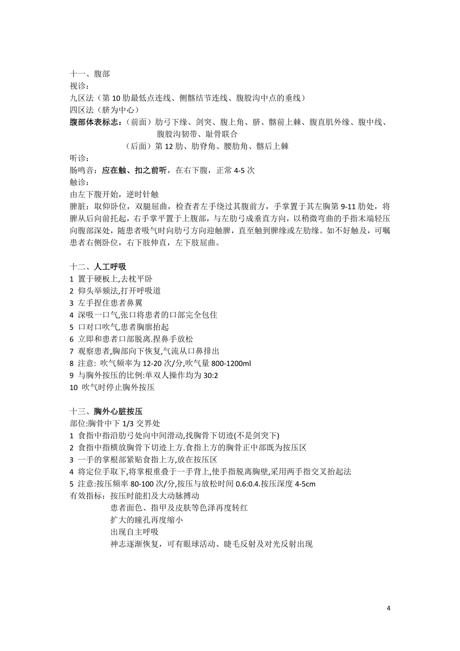 公共卫生执业医师实践技能考试操作_第4页