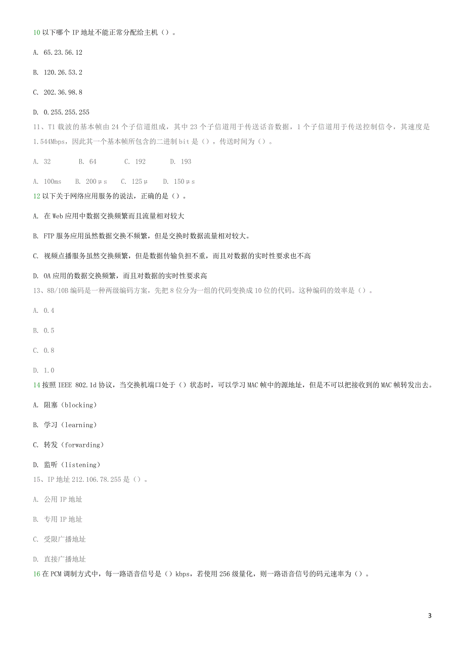 2016年上半年网络工程师考试押 题2试卷(1)_第3页