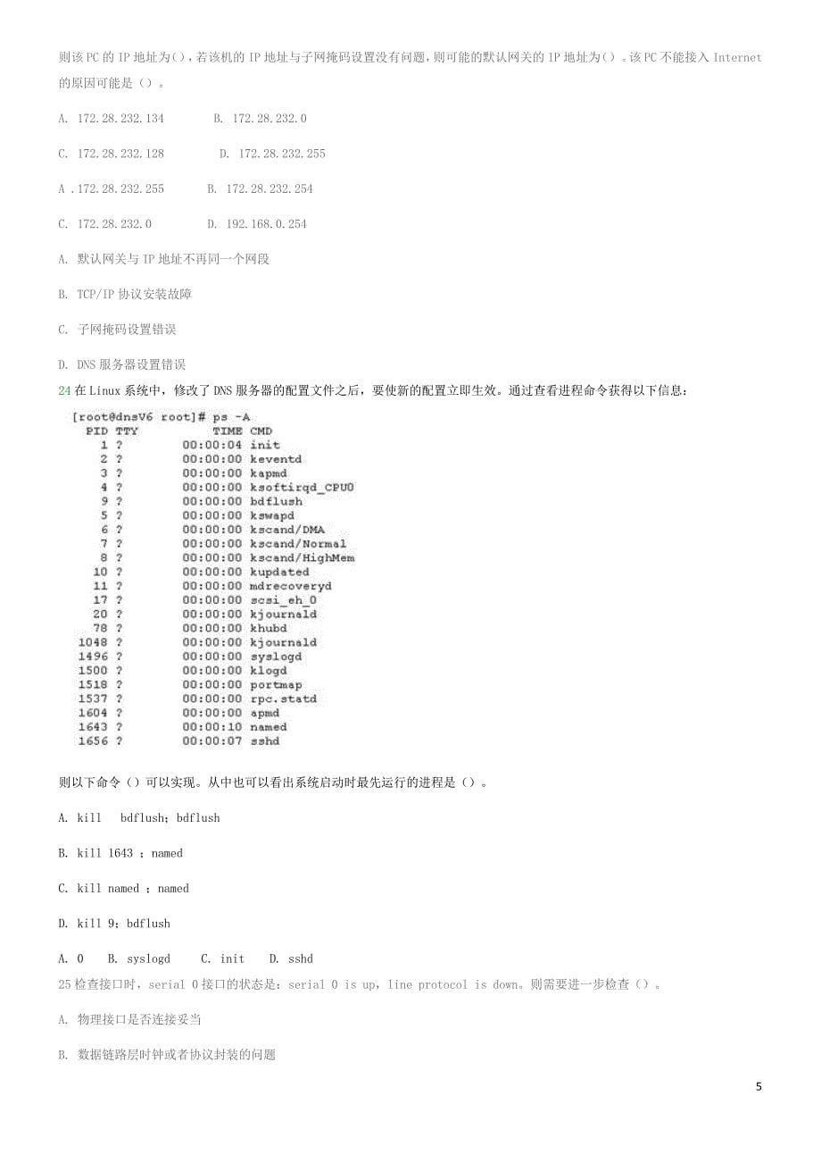 2016年上半年网络工程师考试押 题2试卷(1)_第5页