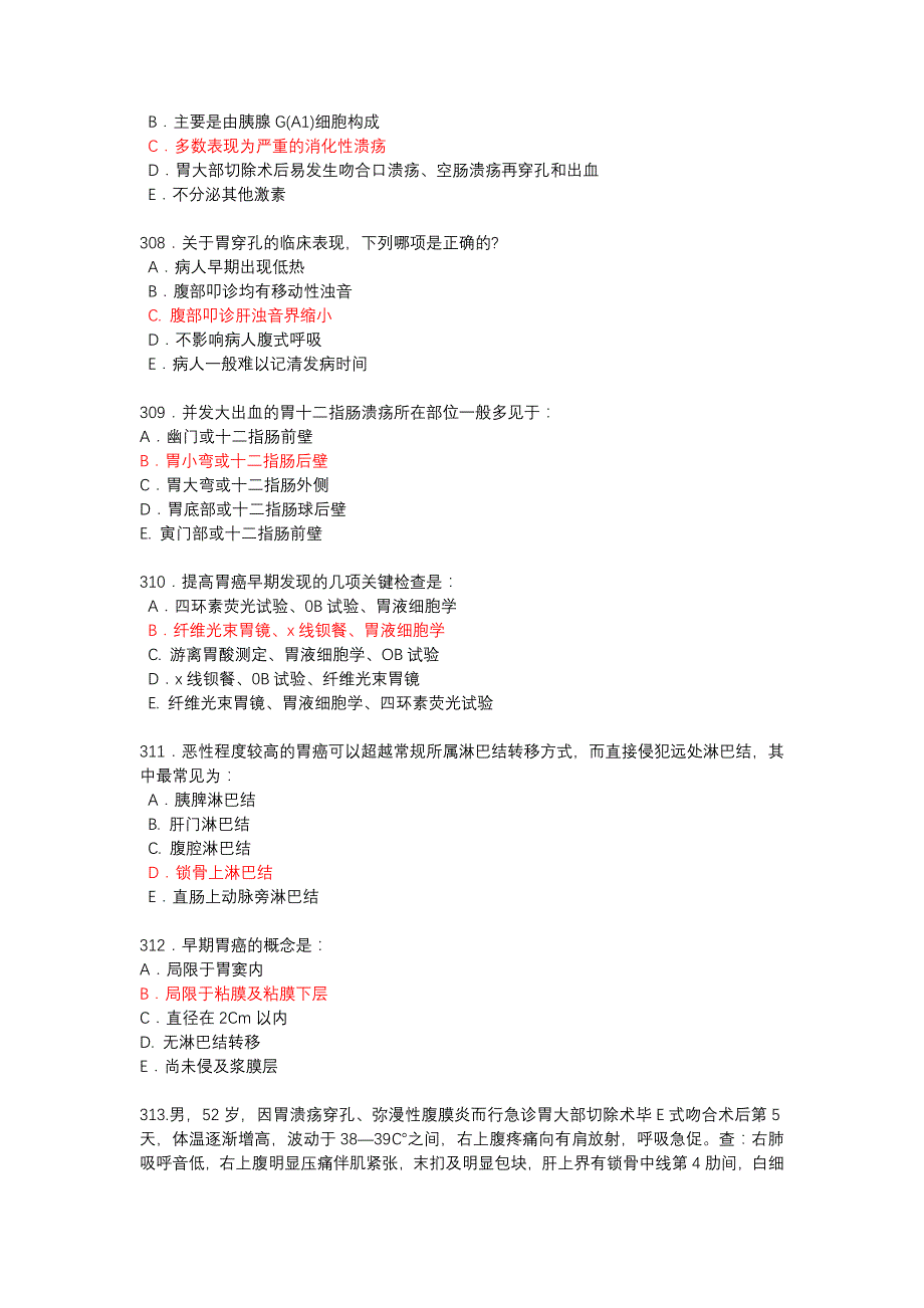 胃十二指肠疾病_第2页