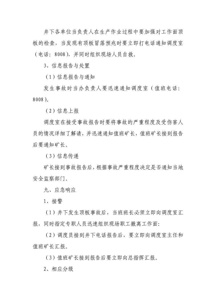 顶板事故应急救援预案_第4页