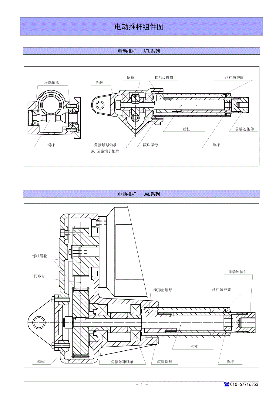 意大利servomech电动推杆及升降机中文版2011_第2页