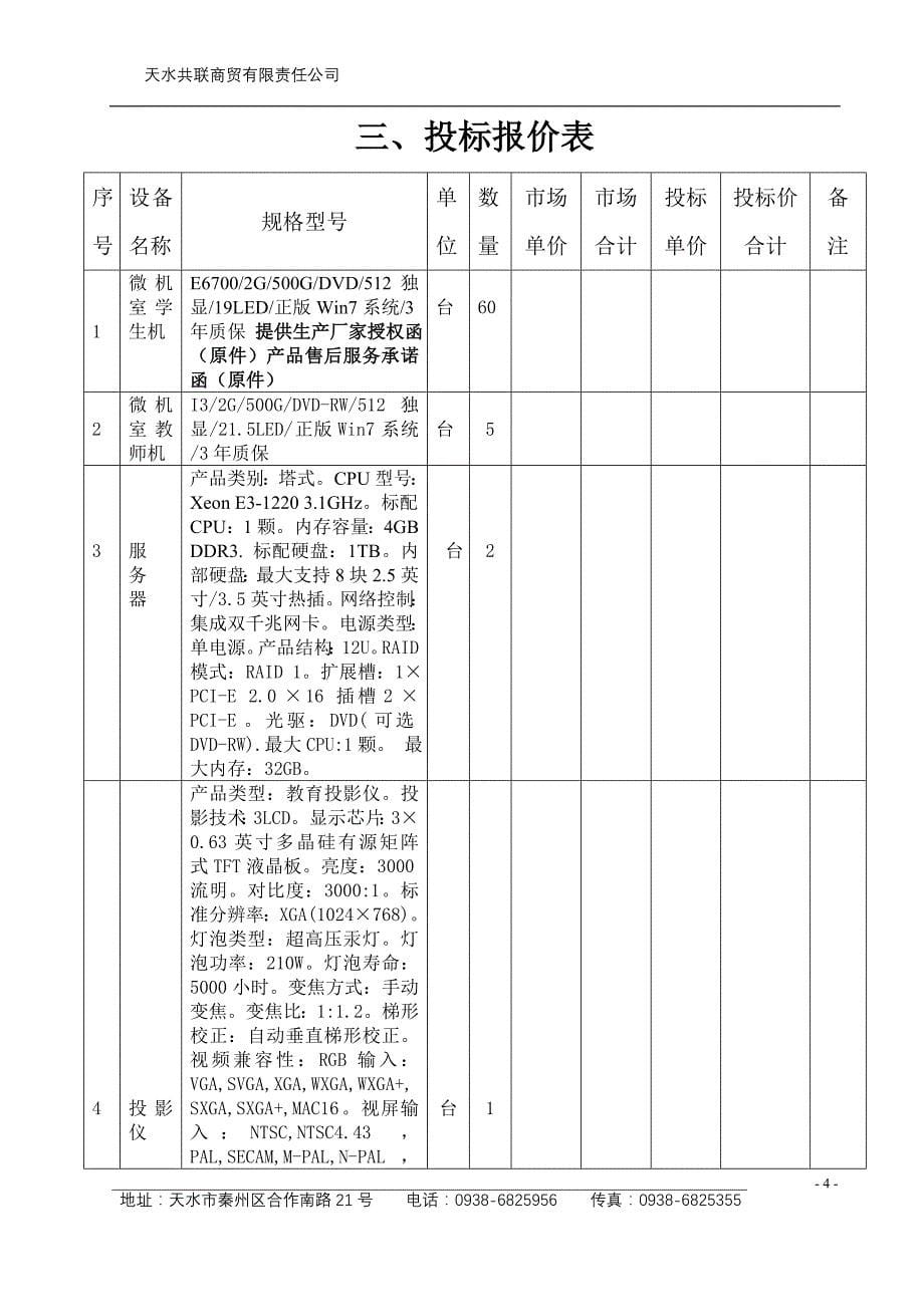 天水市伏羲中学网络教学所需设备_第5页