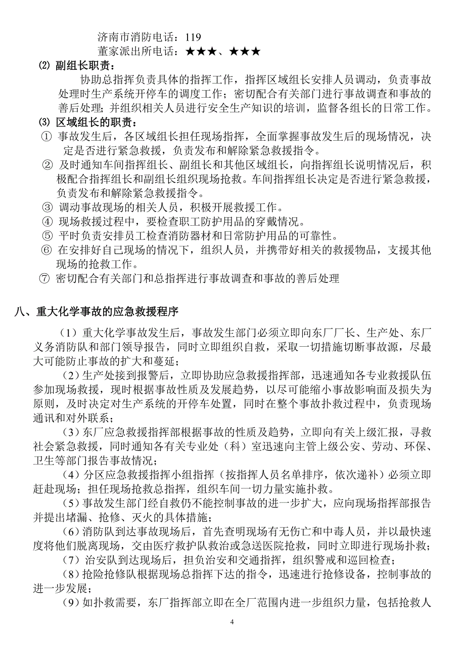 仓库应急预案_第4页