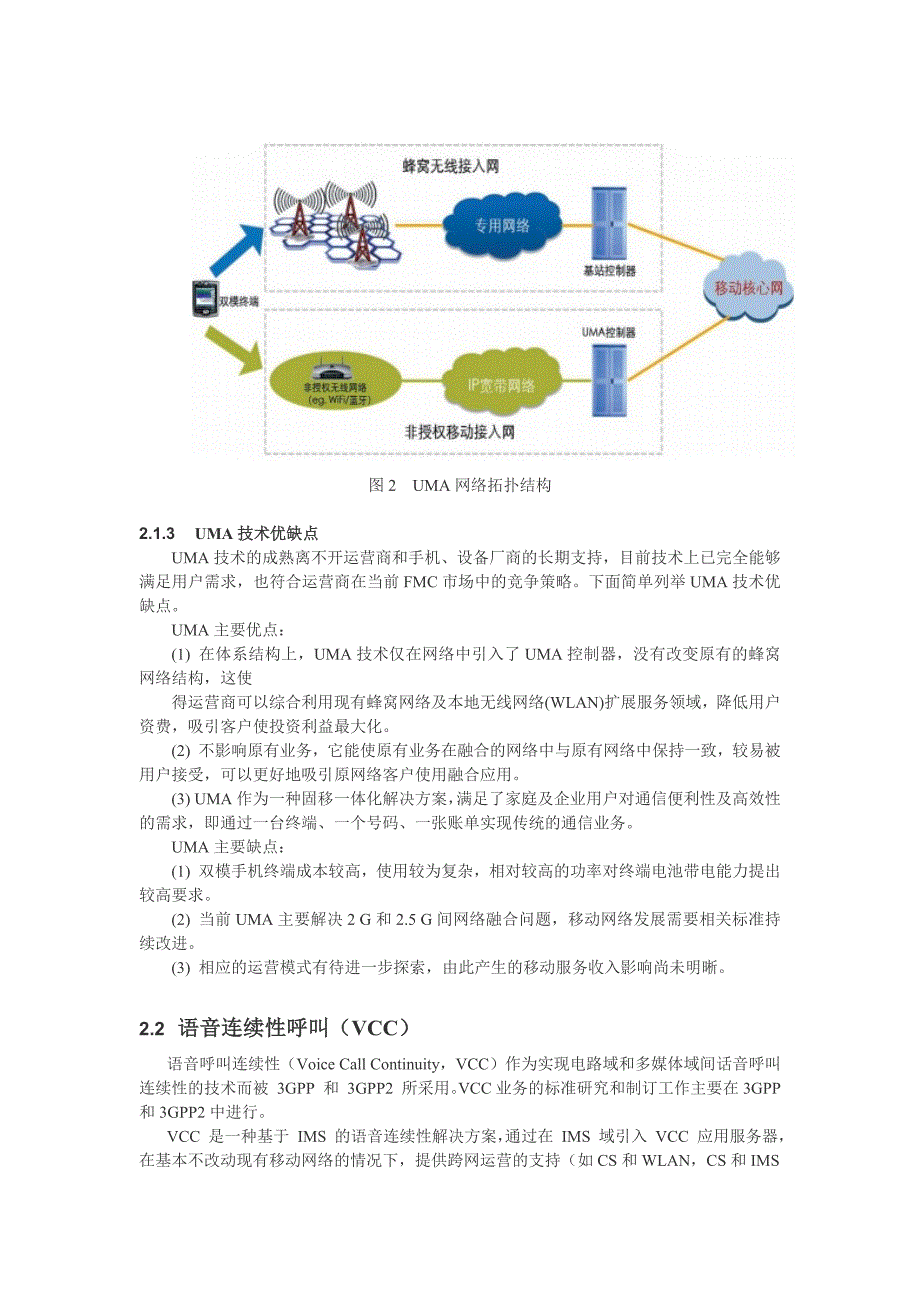 固定移动融合技术介绍与分析_第3页