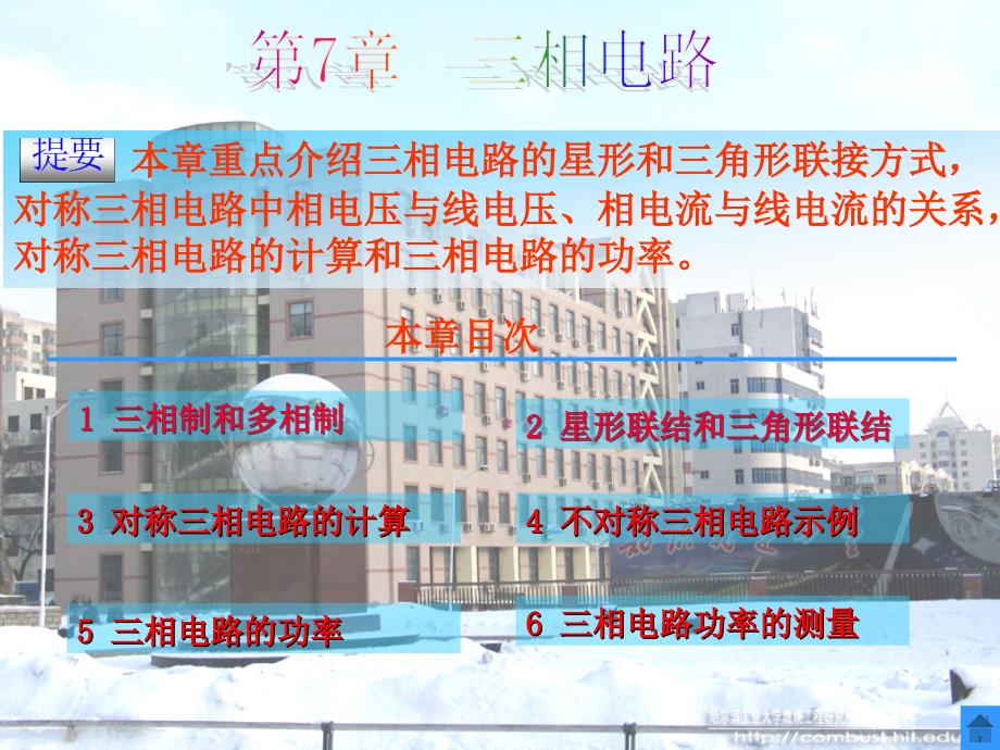 [工学]电路理论基础哈尔滨工业大学陈希有第3版7_第1页