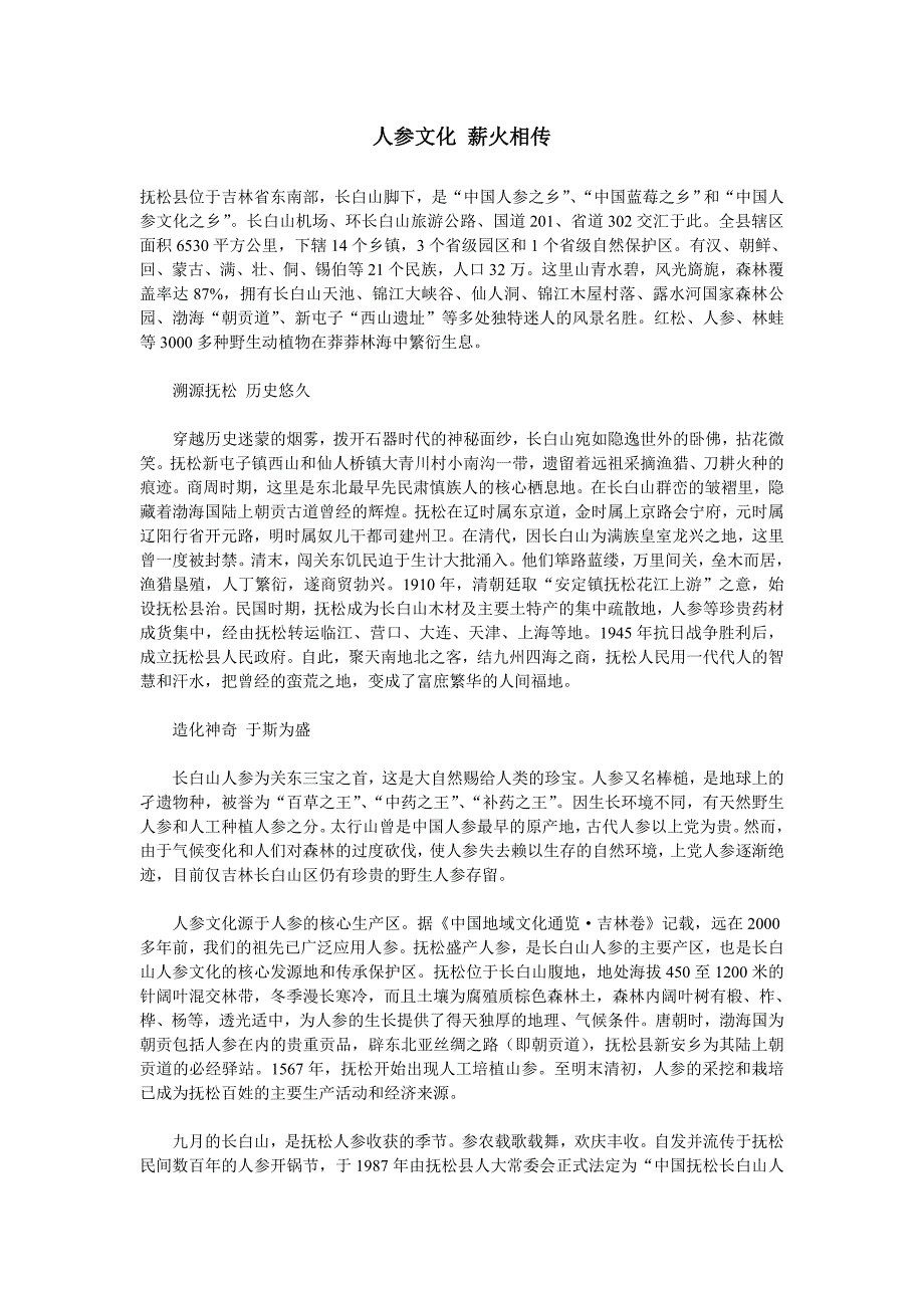 人参文化 薪火相传_第1页