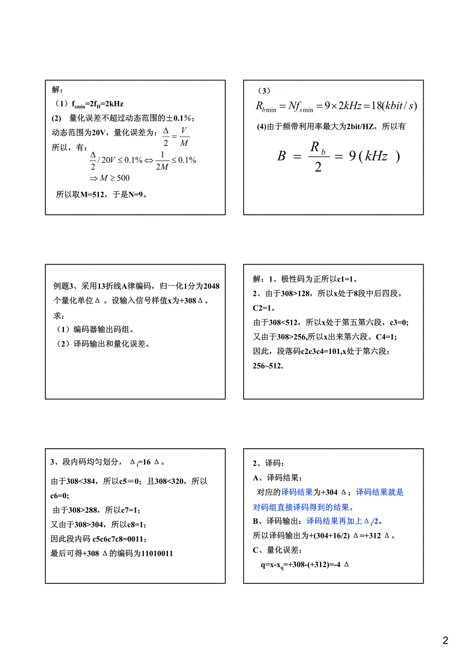 通信原理第六章例_第2页