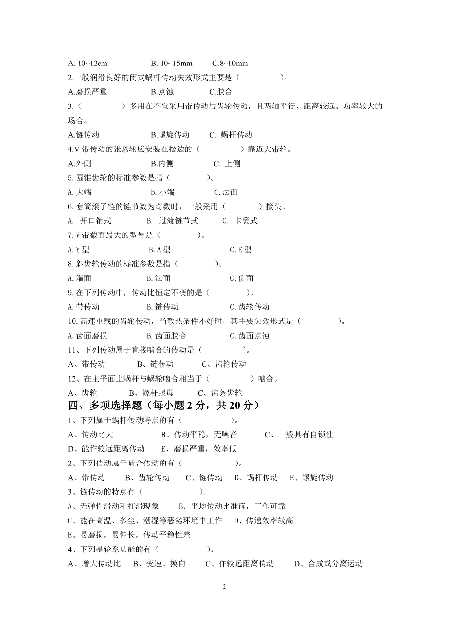 2016年秋期机械基础学前试题_第2页