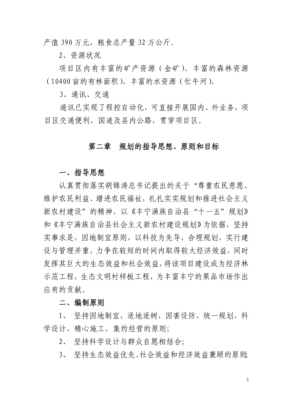 凤山镇花盆村桃园建设规划_第2页