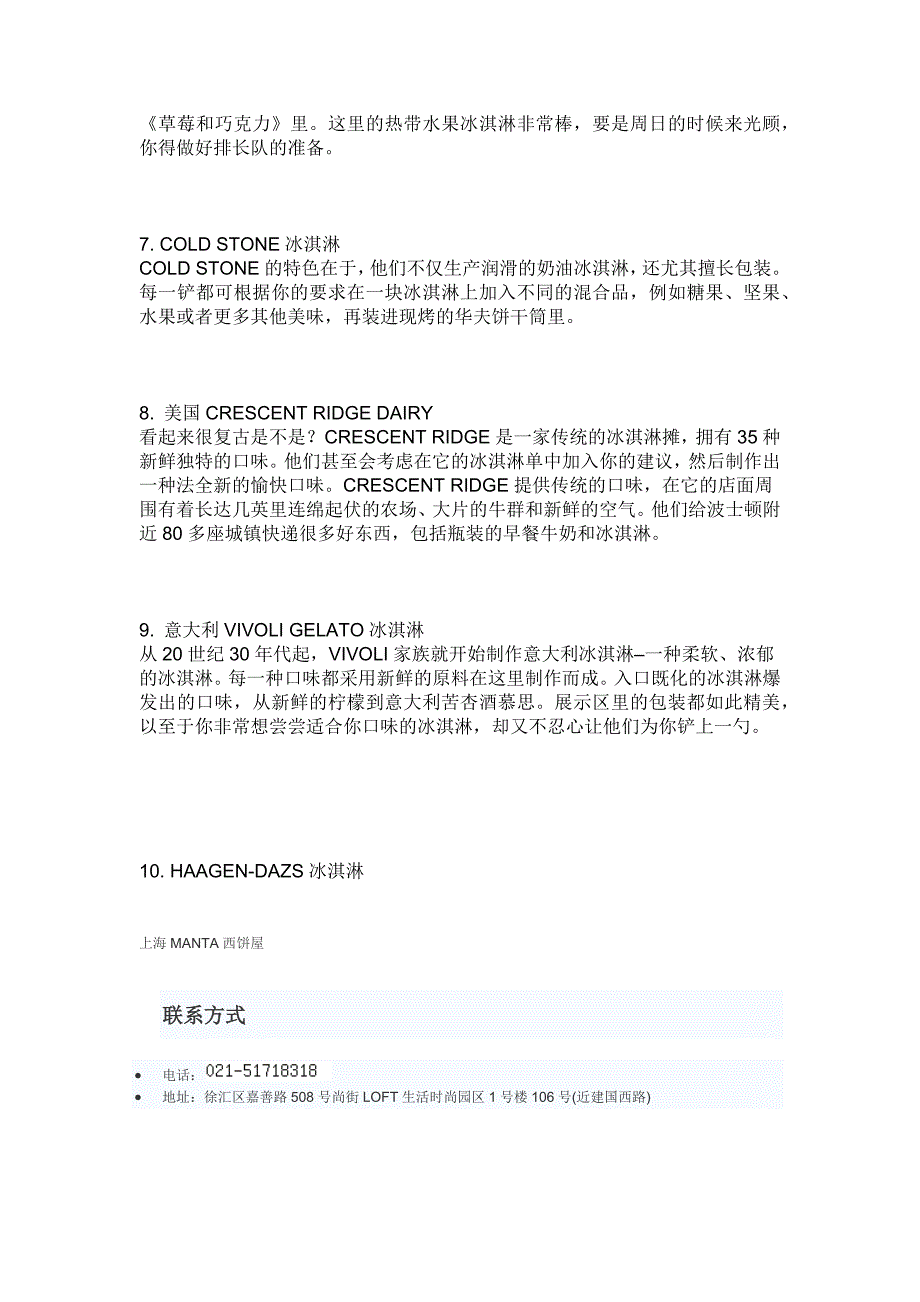 十大冰淇淋店及世界十大品牌_第2页