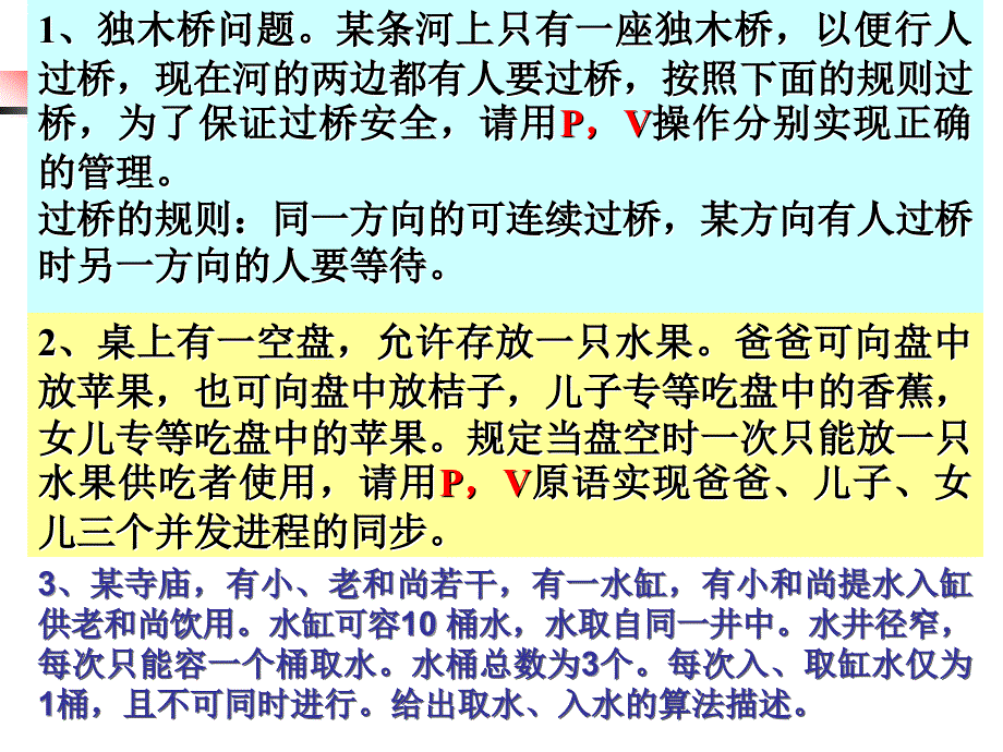 计算机操作系统p v操作_第3页