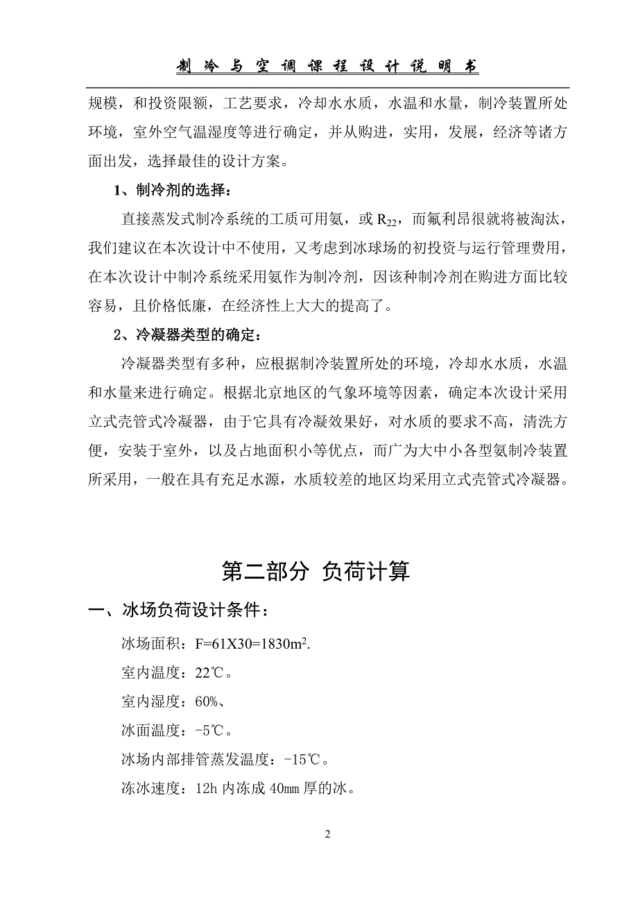 制冷技术课程设计参考资料_第2页