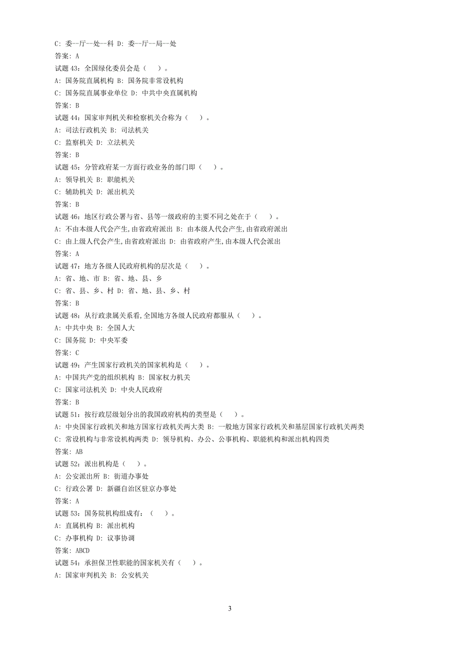 行政事业单位考试精编及考试题库_第3页