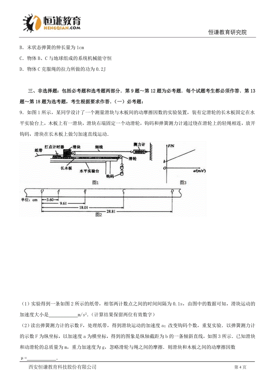 山东省济宁市2016高考一模试卷--物理_第4页