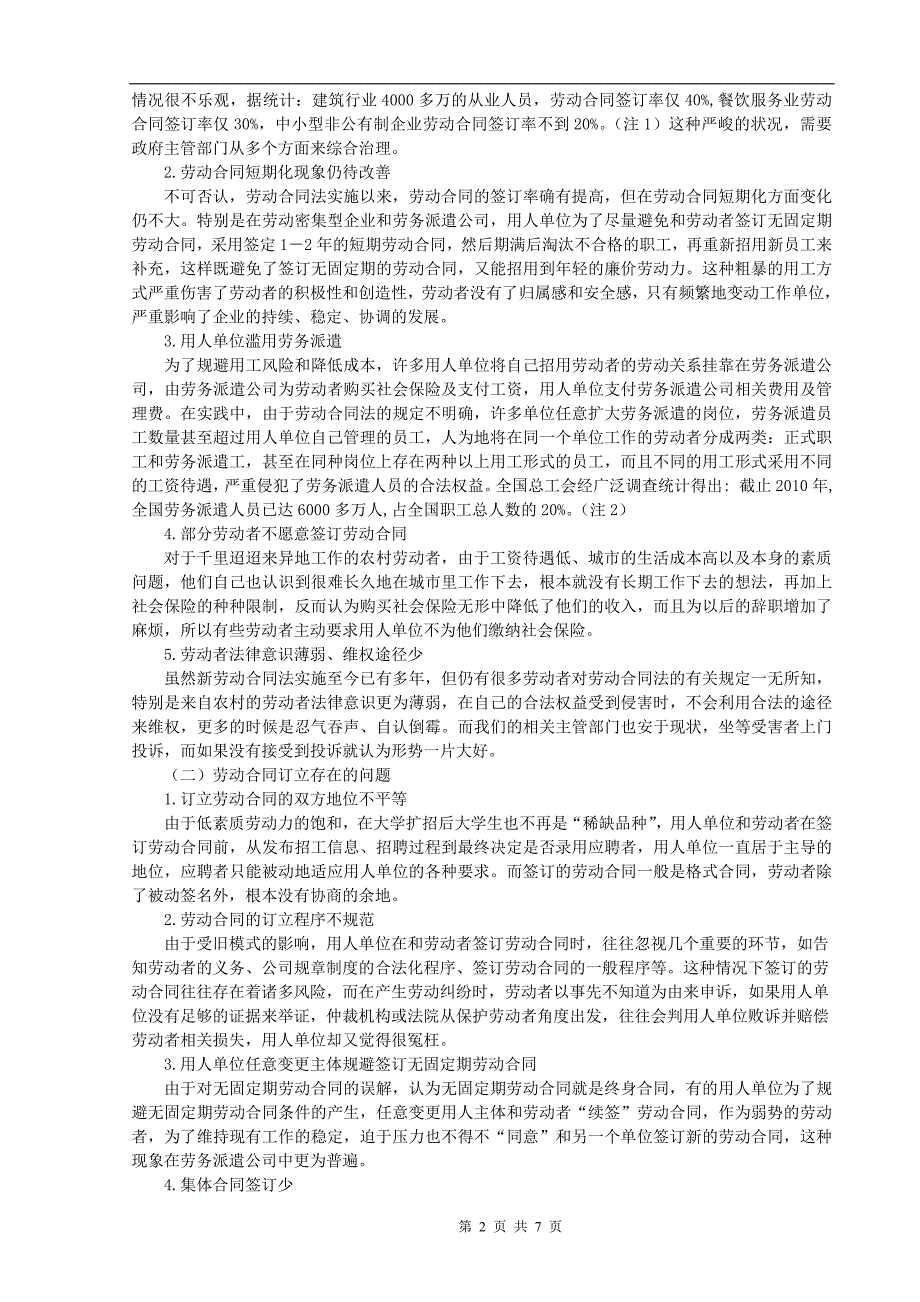 劳动合同订立问题研究_第2页