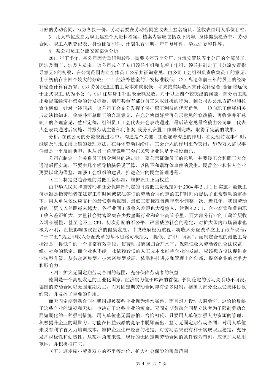 劳动合同订立问题研究_第4页