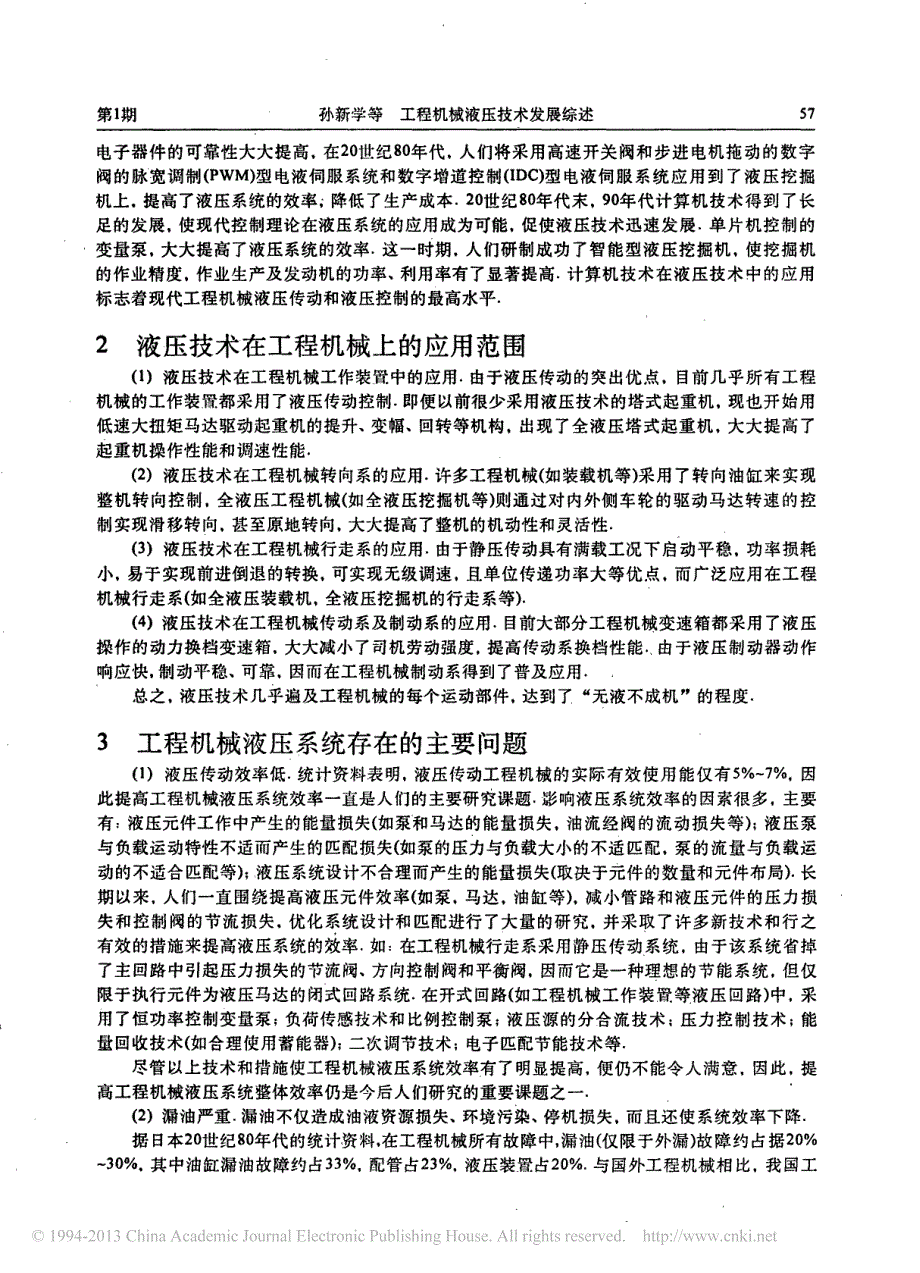 工程机械液压技术发展综述_孙新学_第2页