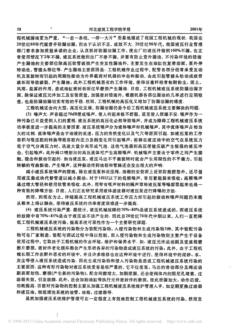 工程机械液压技术发展综述_孙新学_第3页