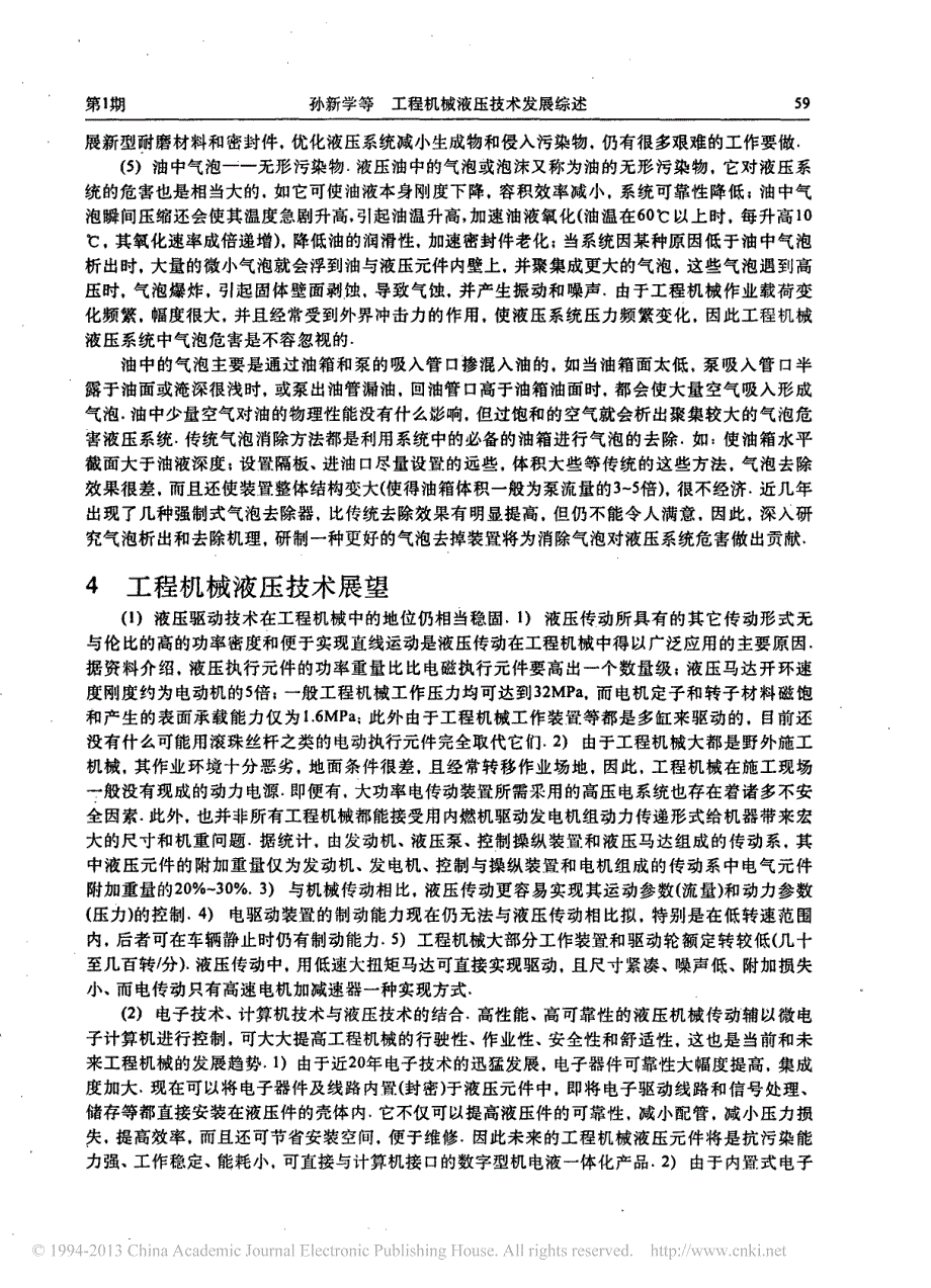 工程机械液压技术发展综述_孙新学_第4页