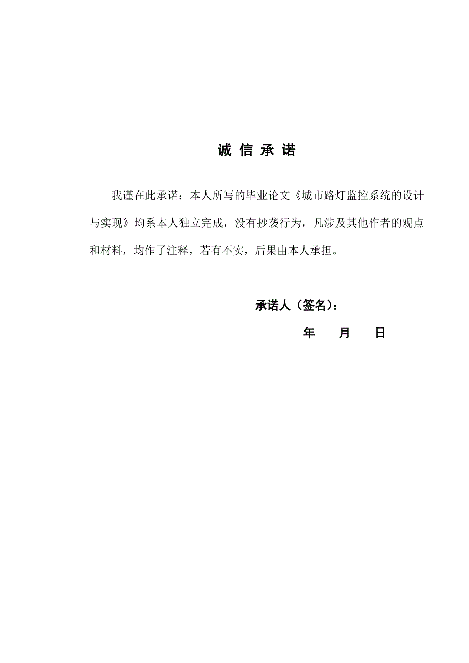 路灯监控系统的设计与实现_第2页