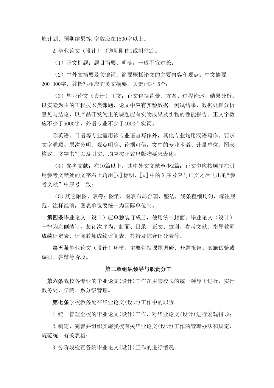 南京农业大学本科生毕业论文(设计)工作实施办法_第2页